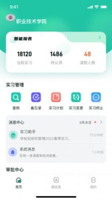 悦实习安卓版