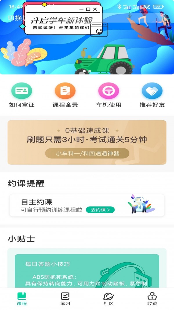 华诺之家安卓版