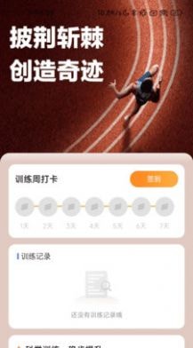 百里计步安卓版