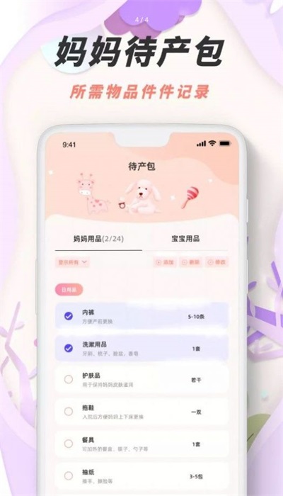 胎动点点鸭安卓版
