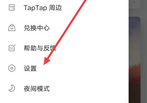 Taptap在哪里查看个人信息收集清单