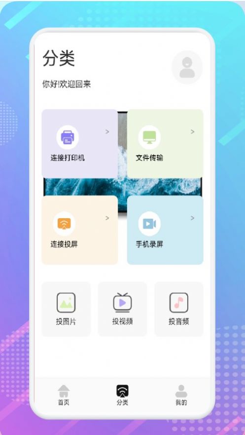 影视共享投屏安卓版