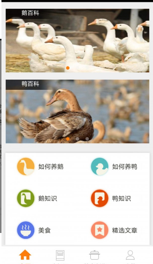鹅鸭之家安卓版