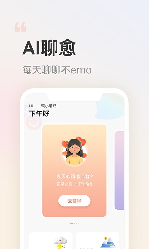 小晴同学安卓版