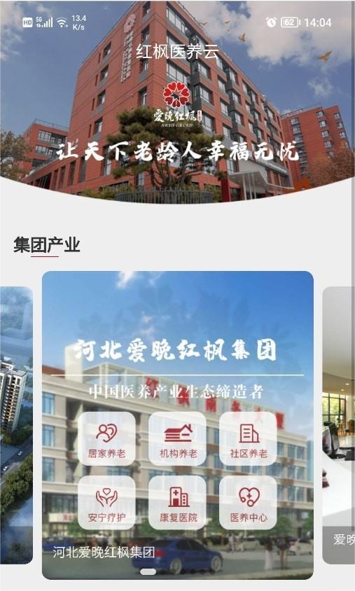 红枫医养云安卓版