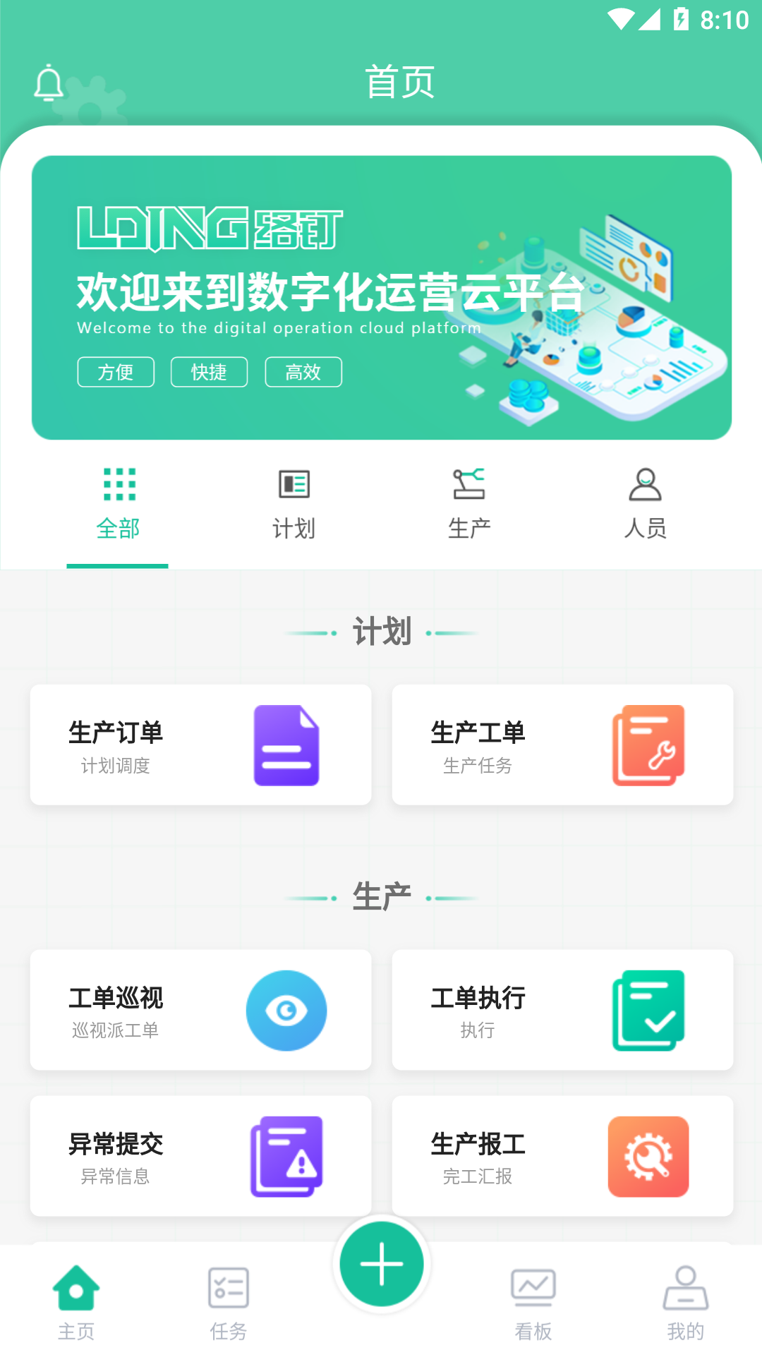 络钉智造安卓版