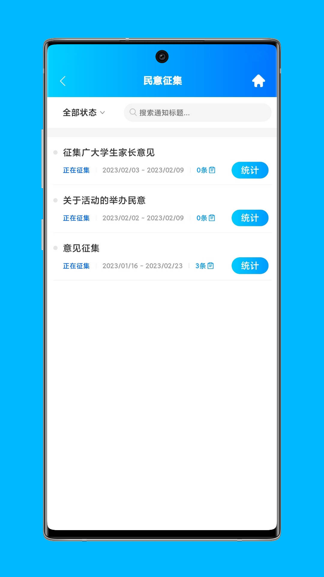 局校通安卓版