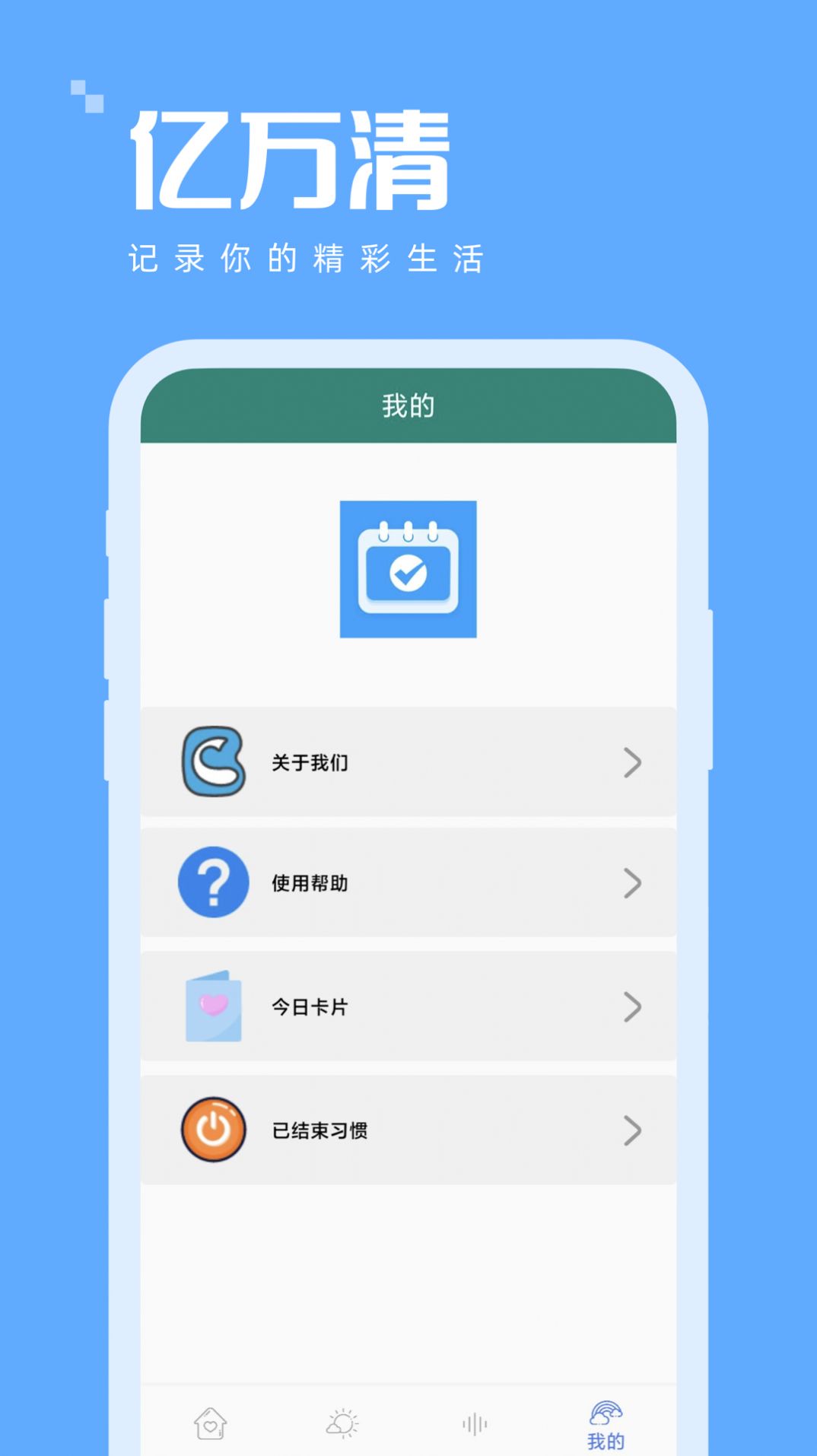 亿万清安卓版