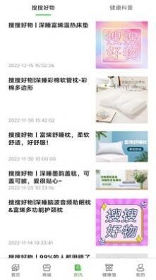起搜搜健康科普安卓版