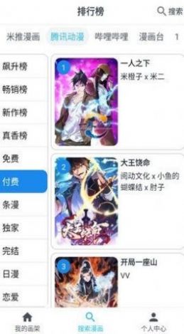 大眼漫画安卓版