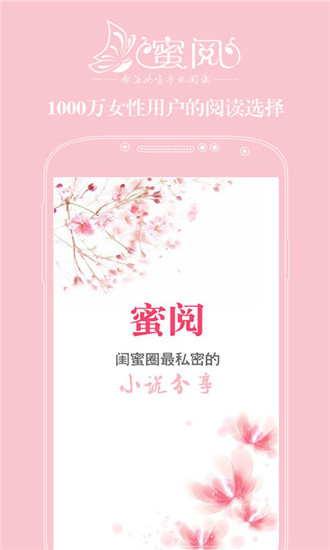 蜜阅安卓版