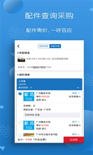 汽修宝(汽车服务)