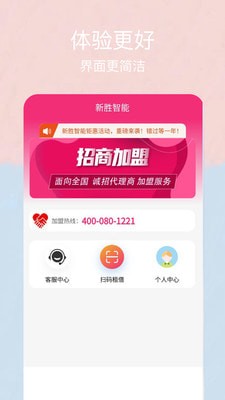 新胜智能安卓版