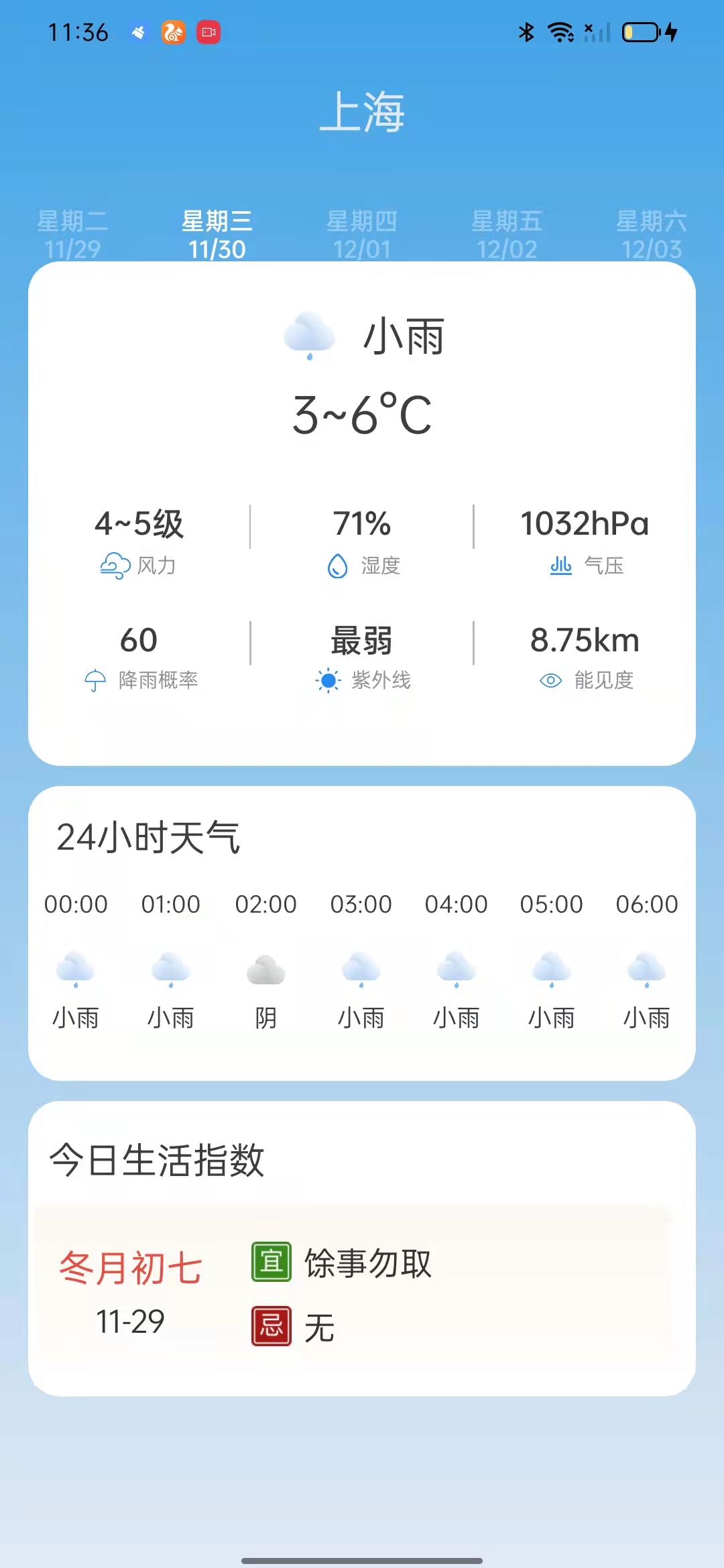 掌上天气通最新版