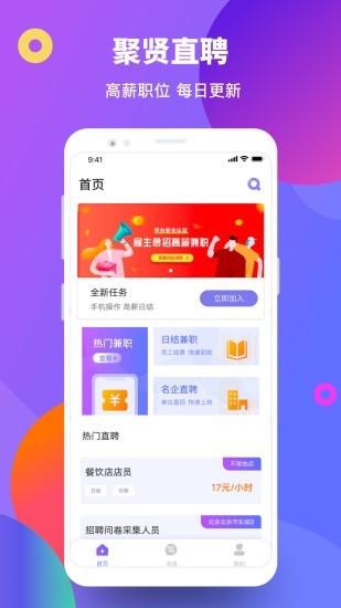 聚贤直聘安卓版