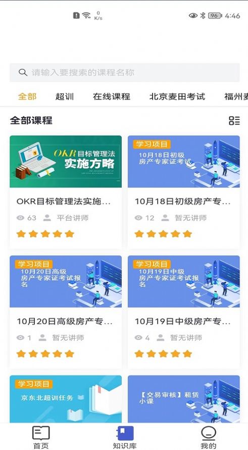 麦田学考平台安卓版