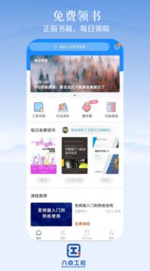 八点工控安卓版
