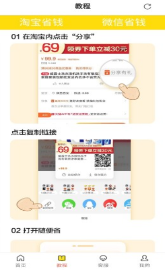 随便省安卓版