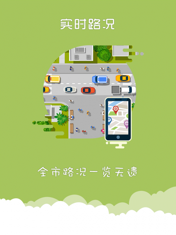 上海交警最新版