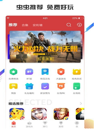 虫虫助手最新版