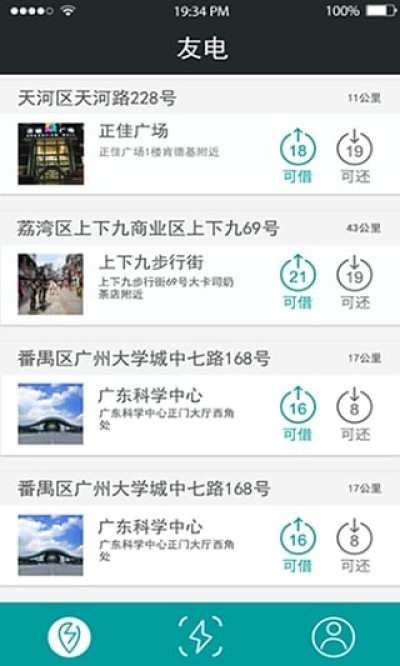 怪兽电宝安卓版