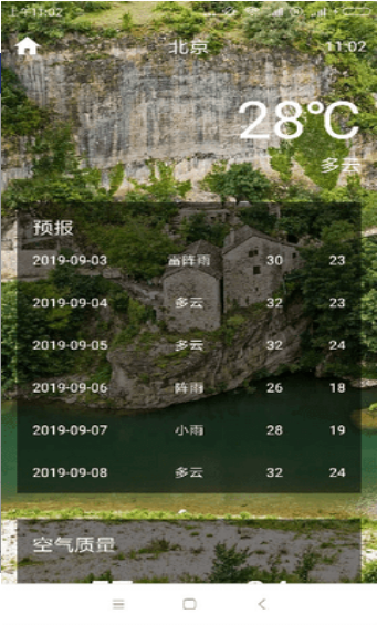 路畅天气预报安卓版