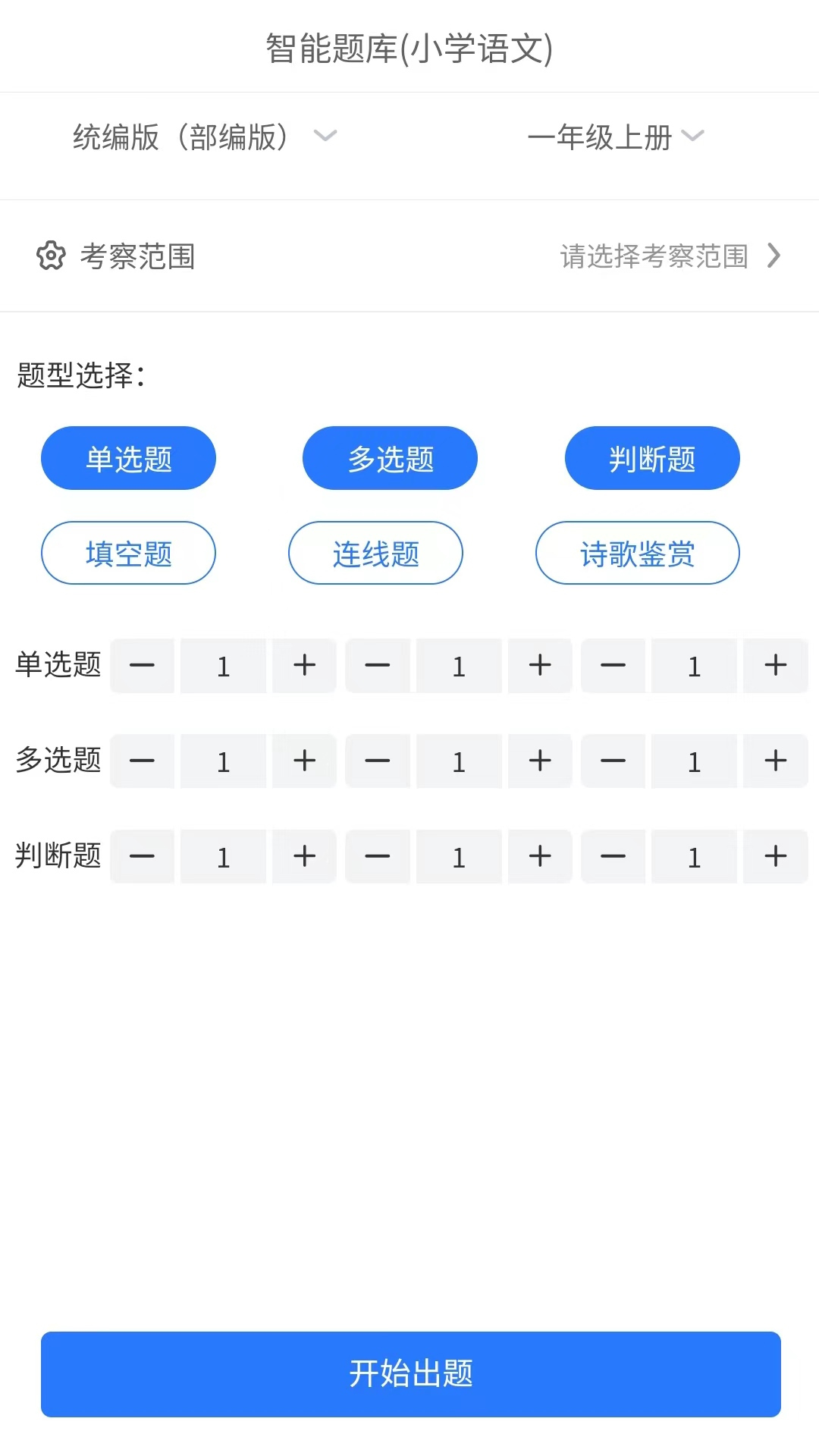 万考题安卓版