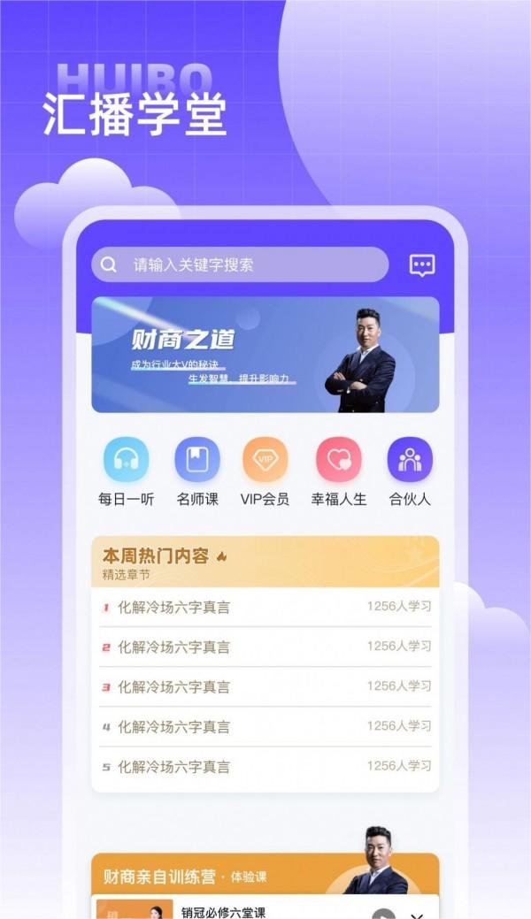 汇播学堂最新版