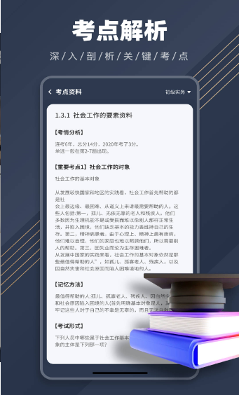 社工对题库最新版