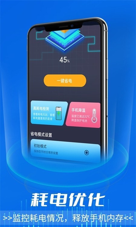 电池好卫士手机版