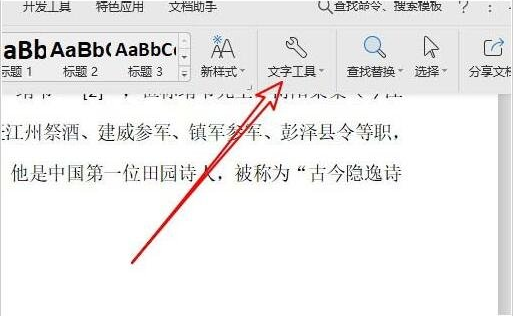 wps文档文字中间的空格怎么删除