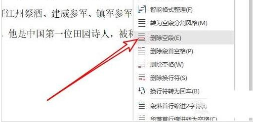 wps文档文字中间的空格怎么删除