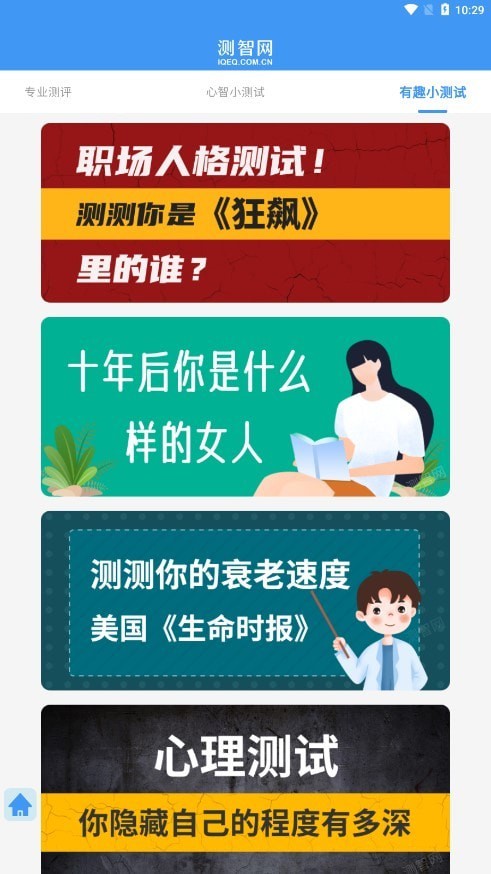 测智网安卓版
