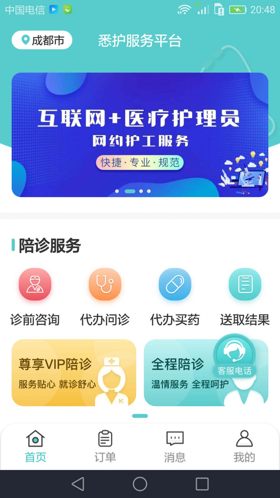 悉护安卓版