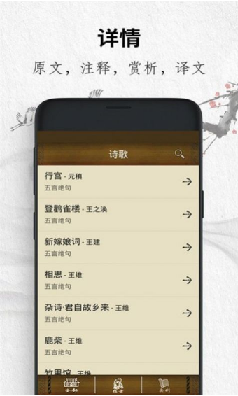 唐诗三百首经典安卓版