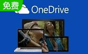OneDrive正式版