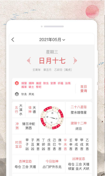 平安好历最新版