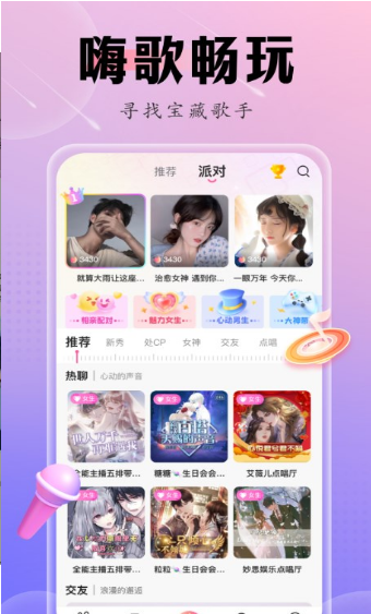 可可语聊安卓版