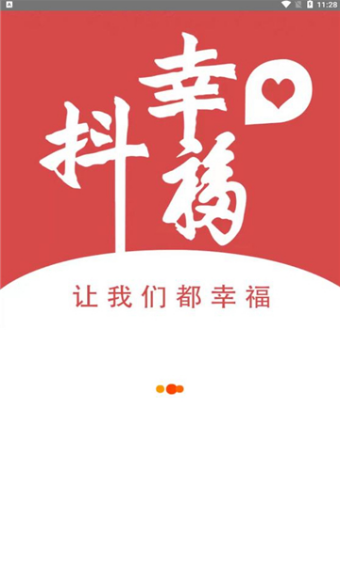 抖幸福安卓版