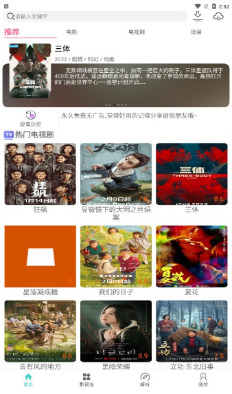但幕影视最新版