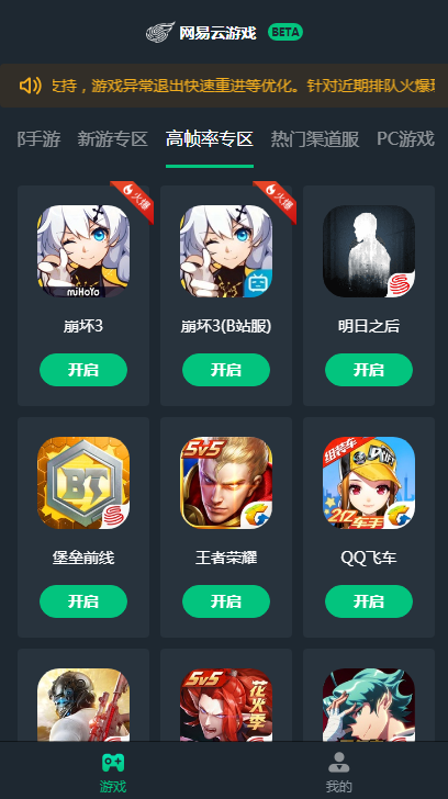 网易云游戏最新版