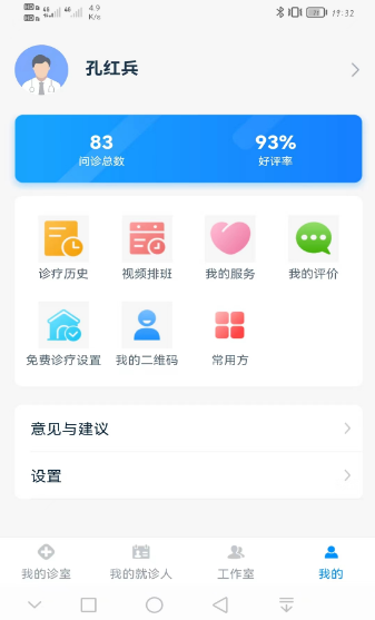 同仁堂中医手机版