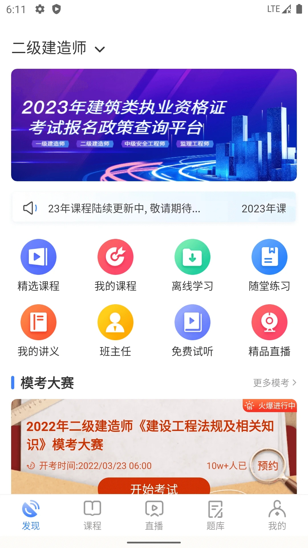 勤学课堂安卓版