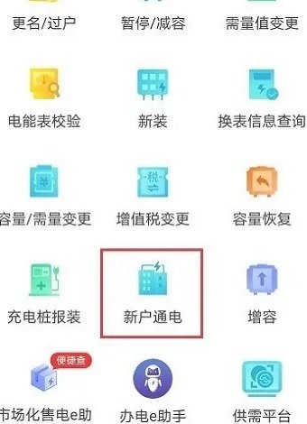 网上国网手机版