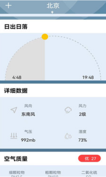 若雨天气手机版