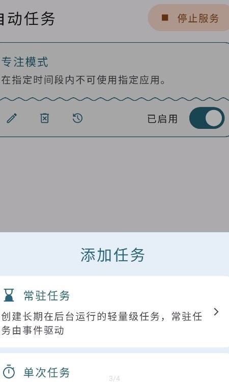 自动任务安卓版