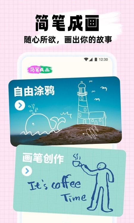 简笔成画安卓版