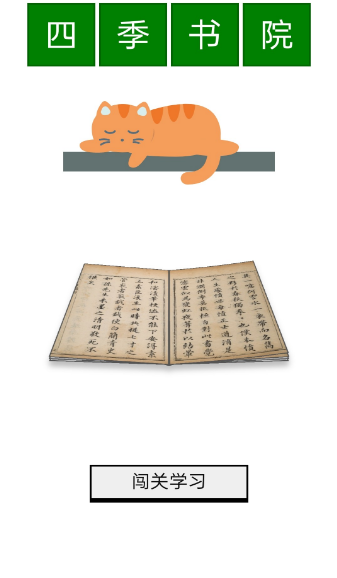 四季书院安卓版