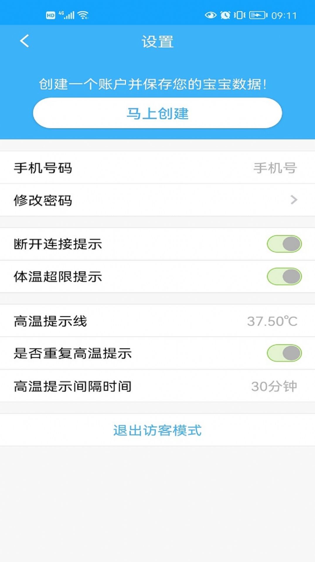 温芯精灵手机版