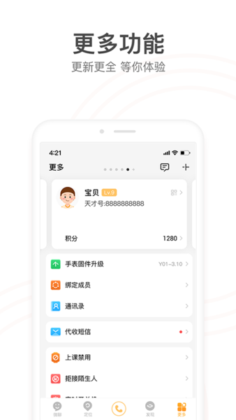 小天才手机版